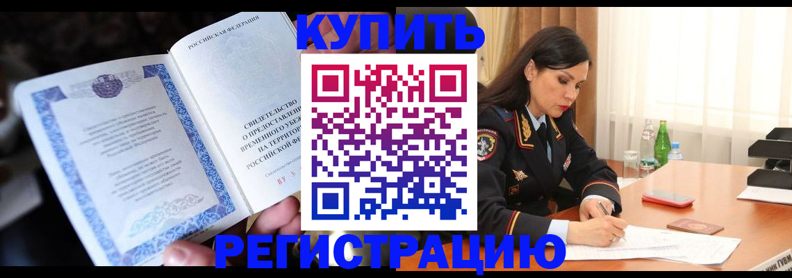 временная регистрация в квартире в Уварово