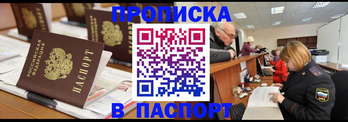 купить прописку в Уварово